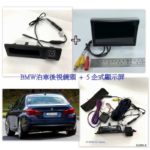 套裝：原裝位後視鏡頭+5”顯示屏fit BMW 3系及5系車