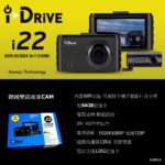 WIFI 韓國 I-Drive i22 前後鏡高清 24小時錄影WIFI 車CAM + 64G 卡