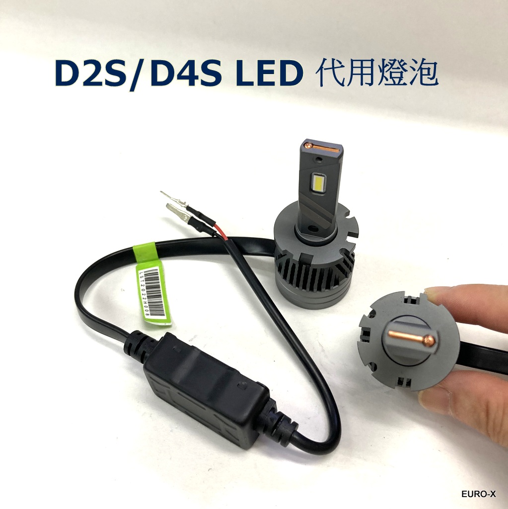 D2S/D4S 6500K 強白光LED 汽車大燈代用燈泡– 4j.com.hk