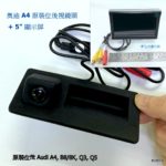 套裝：原裝位後視鏡頭+5”顯示屏Fit 奥迪 A4 B8/8K Q3 Q5