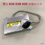 TOYOTA 豐田 D2S D2R HID 車燈 12V 原裝位火牛