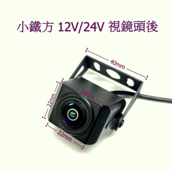 12V/24V 小鐵方180度廣角貨車專用後視泊車鏡頭 - Image 4