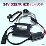 EURO-X 貨車專用 24V D2S/R HID 車燈代用火牛