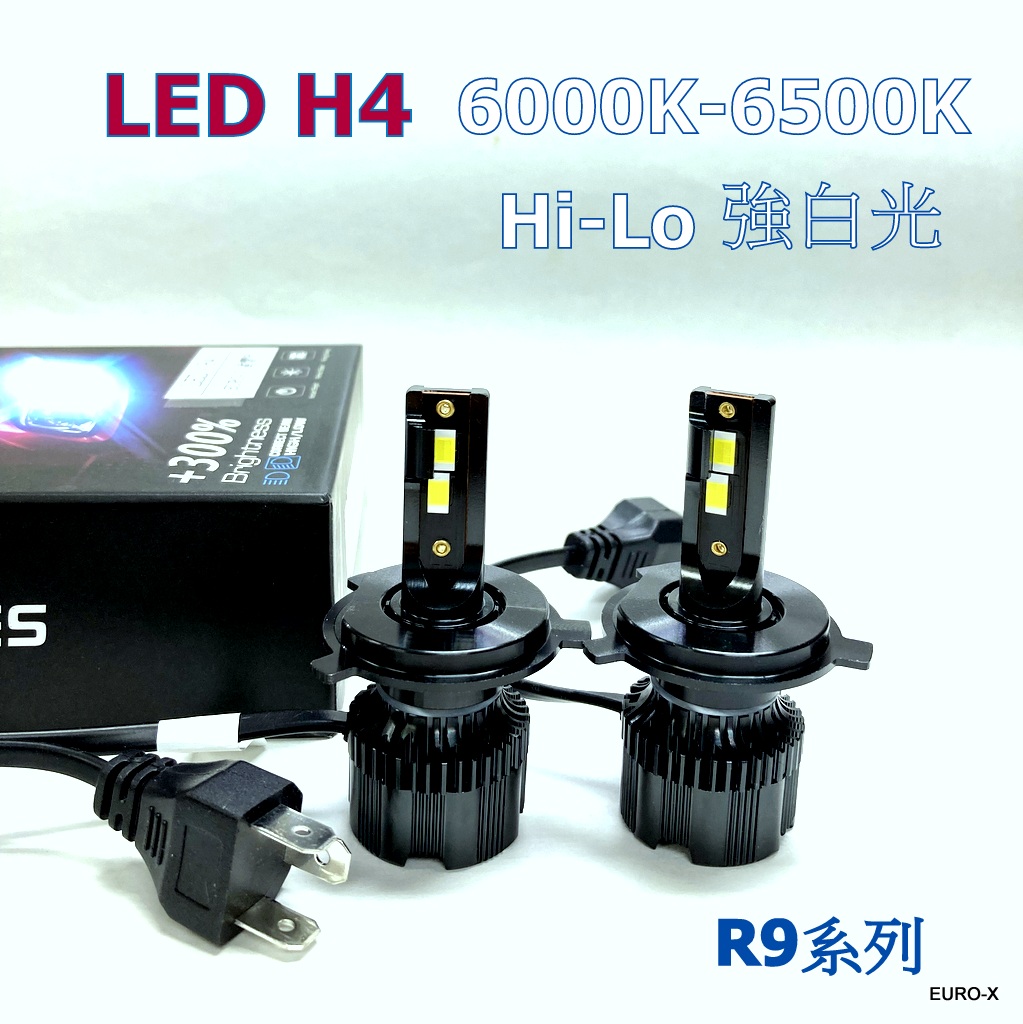 R9 H4 高低 LED 強白光汽車頭燈/霧燈燈泡