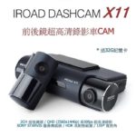 IROAD X11 QHD 超高清155度廣角SONY STARVIS雙鏡車CAM+32G卡