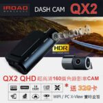 IROAD QX2 QHD 超高清 內置GPS 廣角錄影WIFI車CAM+32G卡