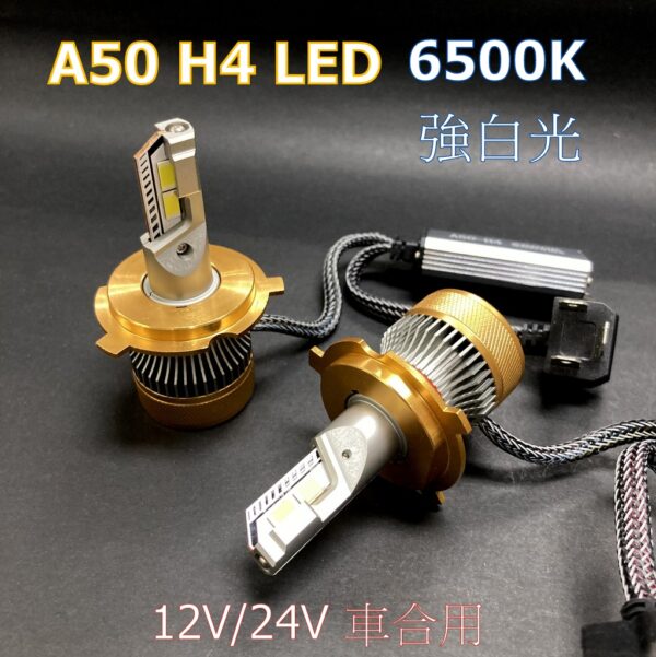 A50 H4 H/L LED 12V/24V 白光汽車頭燈/霧燈燈泡 - Image 2