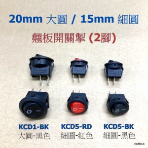 DC12V汽車專用大圓/細圓10A 6A 3A 兩腳ON-OFF開關掣